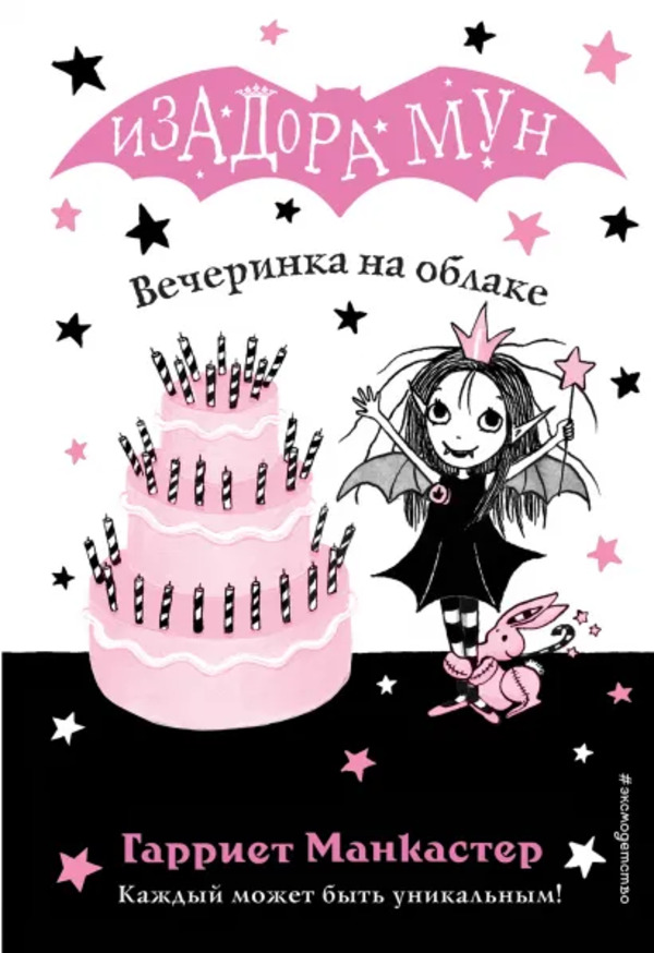 

Книга Вечеринка на облаке Манкастер Г. Эксмо