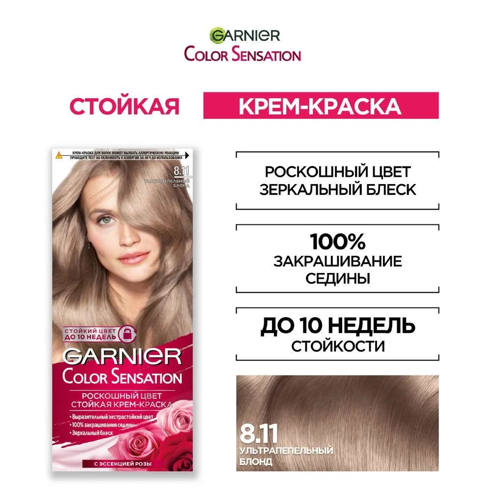 Крем-краска для волос Garnier Color Sensation тон 8.11 Ультрапепельный блонд, 110 мл