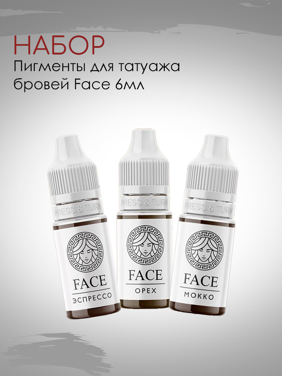 

Набор пигментов для татуажа бровей Face (3 шт.)