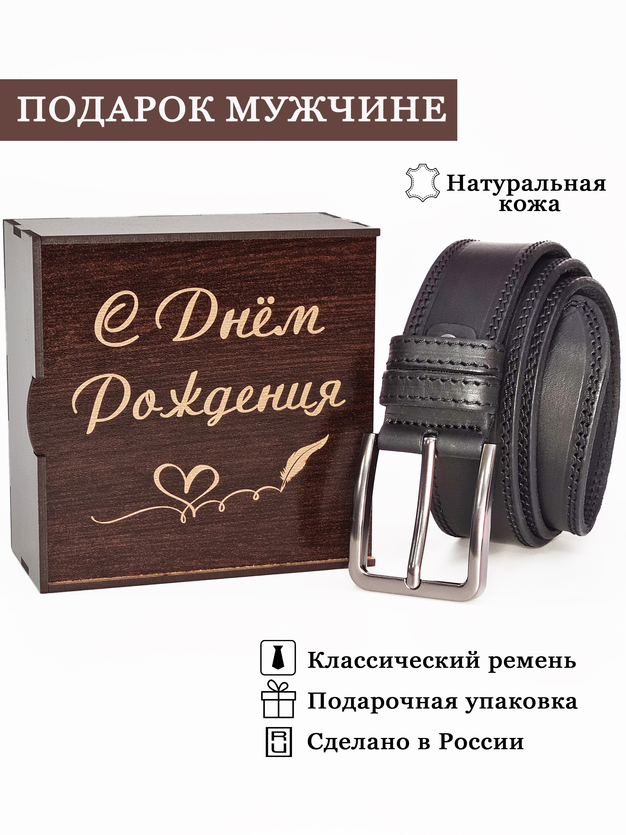 Ремень мужской Remenn D45b черный-матовый, 125 см