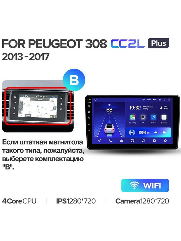 

Штатная магнитола Teyes CC2L Plus Peugeot 308 T9 2013-2017 9" (Вариант B) 2+32G, CC2L Plus