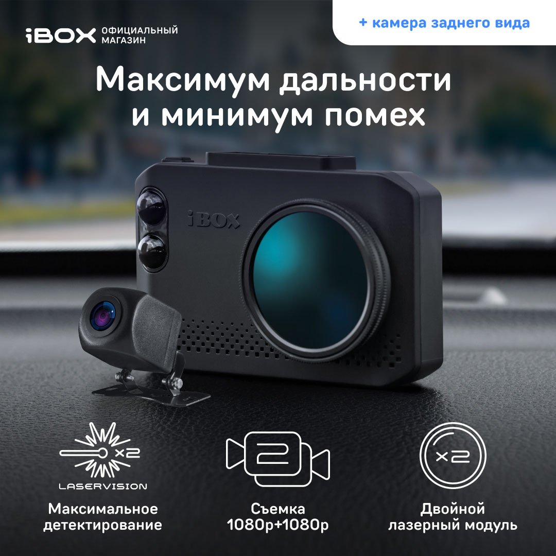 Видеорегистратор с радар-детектором iBOX Nova LaserVision WiFi, FHD11