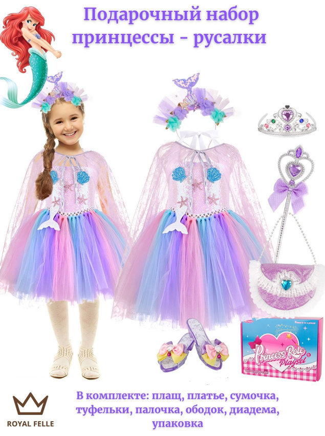 

Карнавальный костюм детский ROYAL FELLE, Русалка, onesize, Бирюзовый, плащ