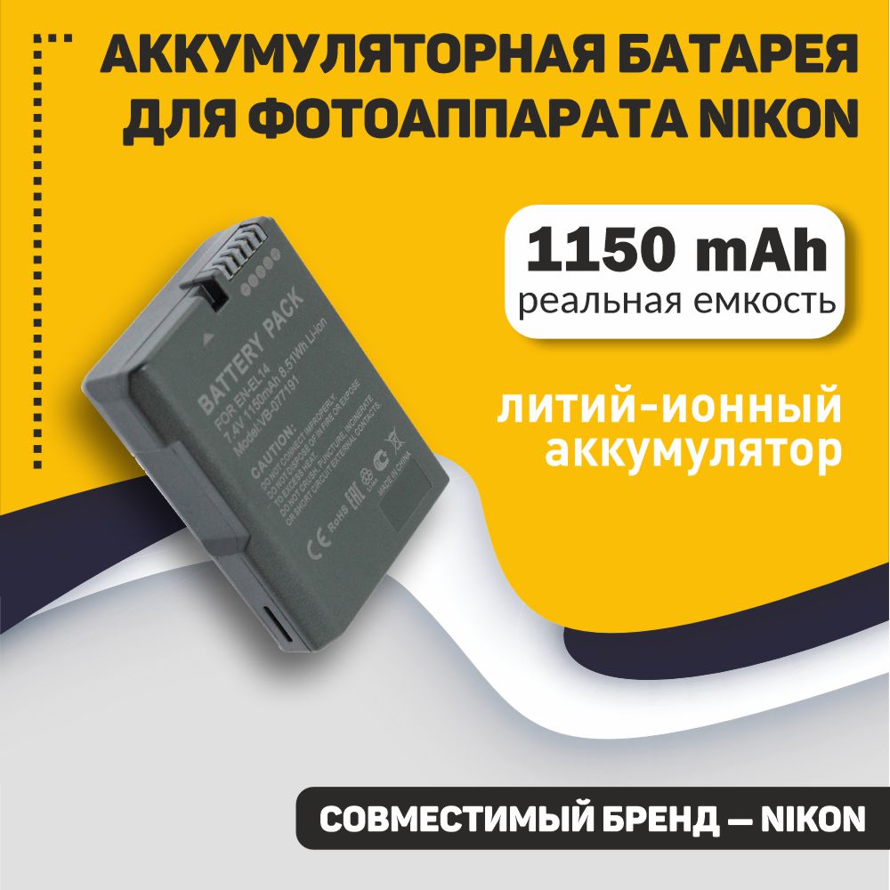 Аккумуляторная батарея для фотоаппарата Nikon Coolpix P7000 (EN-EL14) 7.4V 1150mAh