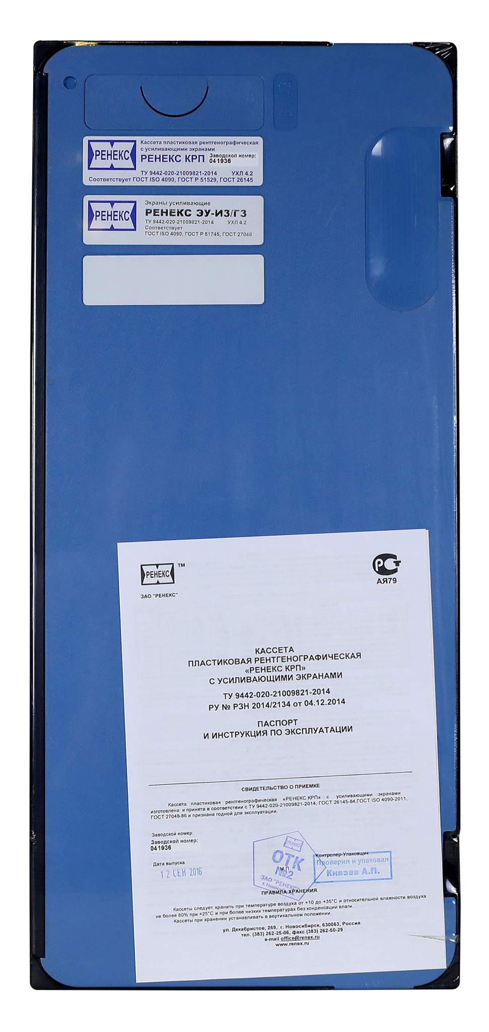 Кассета 18x43 КРП с экраном ЭУ-И3/Г3 (класс 200), ЗАО РЕНЕКС  - купить со скидкой
