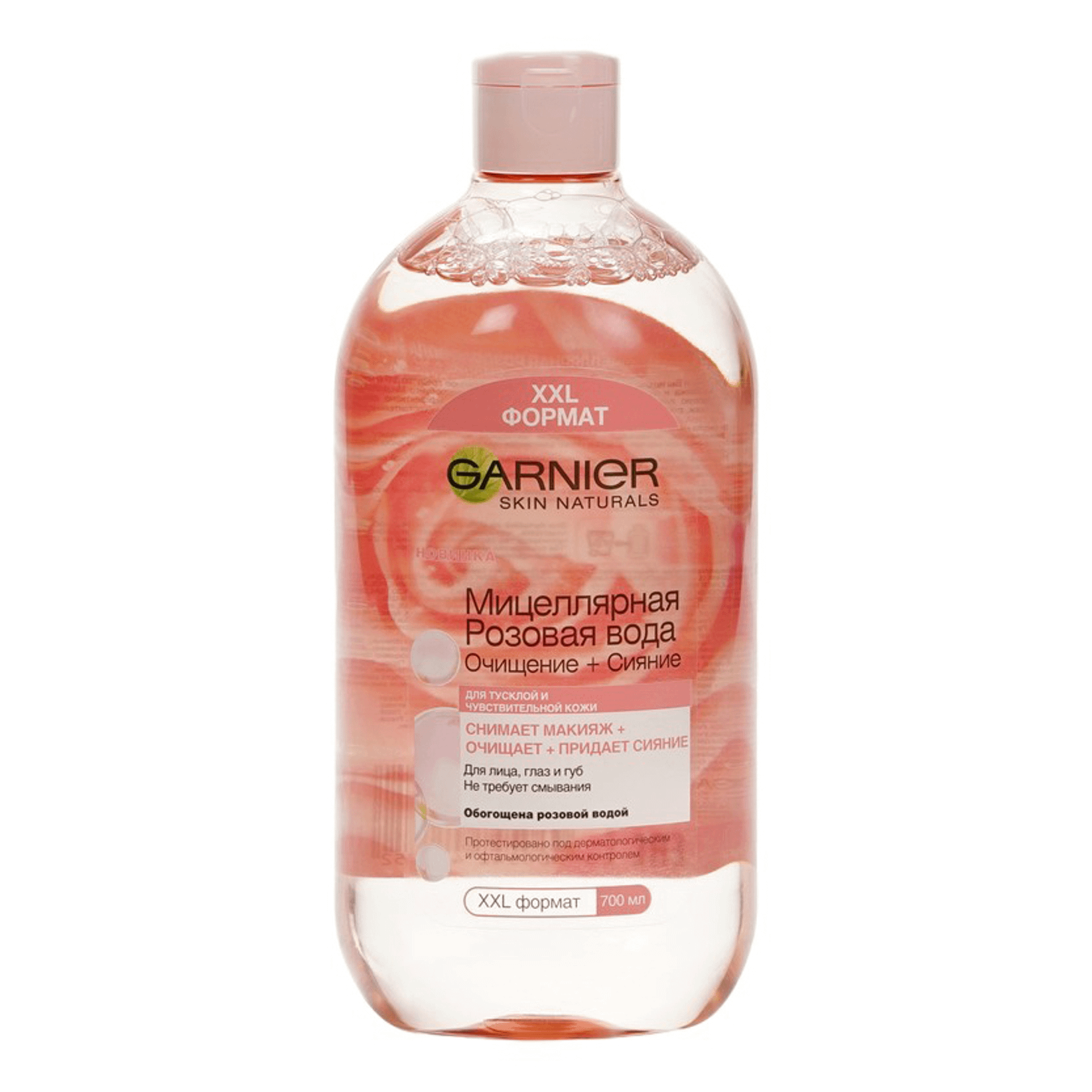 Вода мицеллярная Garnier Skin Naturals Очищение сияние розовая 700 мл 956₽