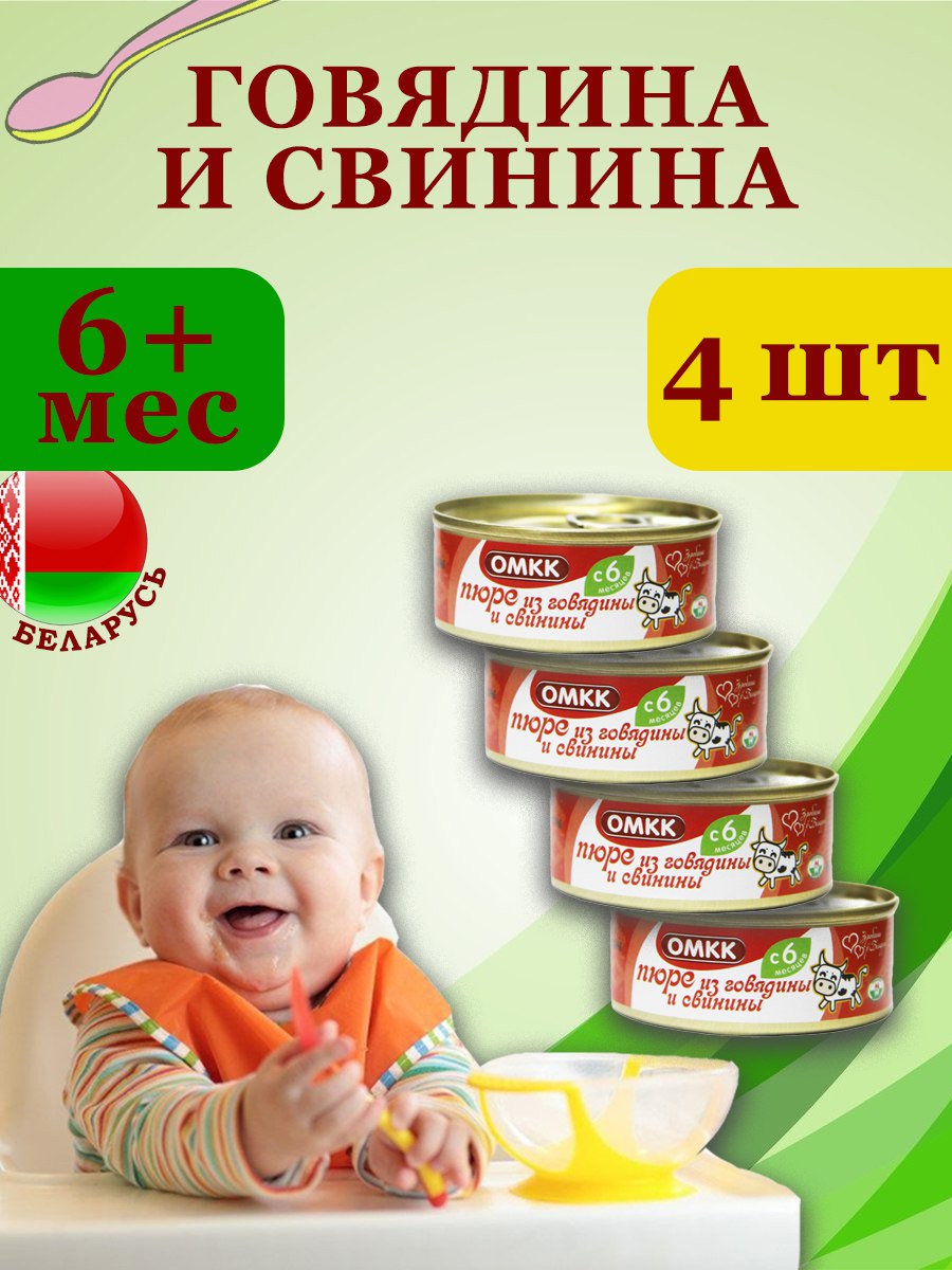 

Пюре детское мясное Говядина и свинина, ОМКК, 100 г х 4 шт