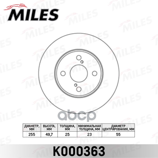 

Диск Тормозной Передний MILES k000363