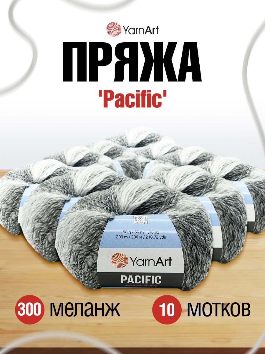 

Пряжа для вязания YarnArt Pacific 50г, 200м (шерсть, акрил) (300 меланж), 10 мотков, Серый, 7732078