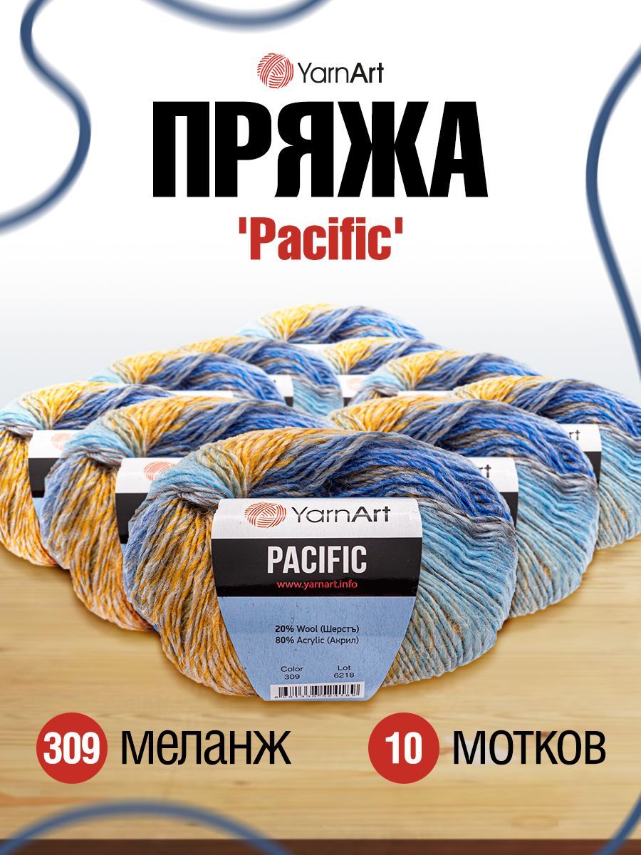 

Пряжа для вязания YarnArt Pacific 50г, 200м (шерсть, акрил) (309 меланж), 10 мотков, Коричневый, 7732078