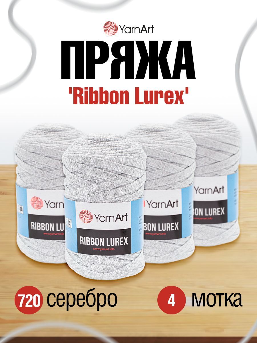 

Пряжа для вязания YarnArt Ribbon Lurex 250г, 110м (720 серебро), 4 мотка, Серебристый, 7732080