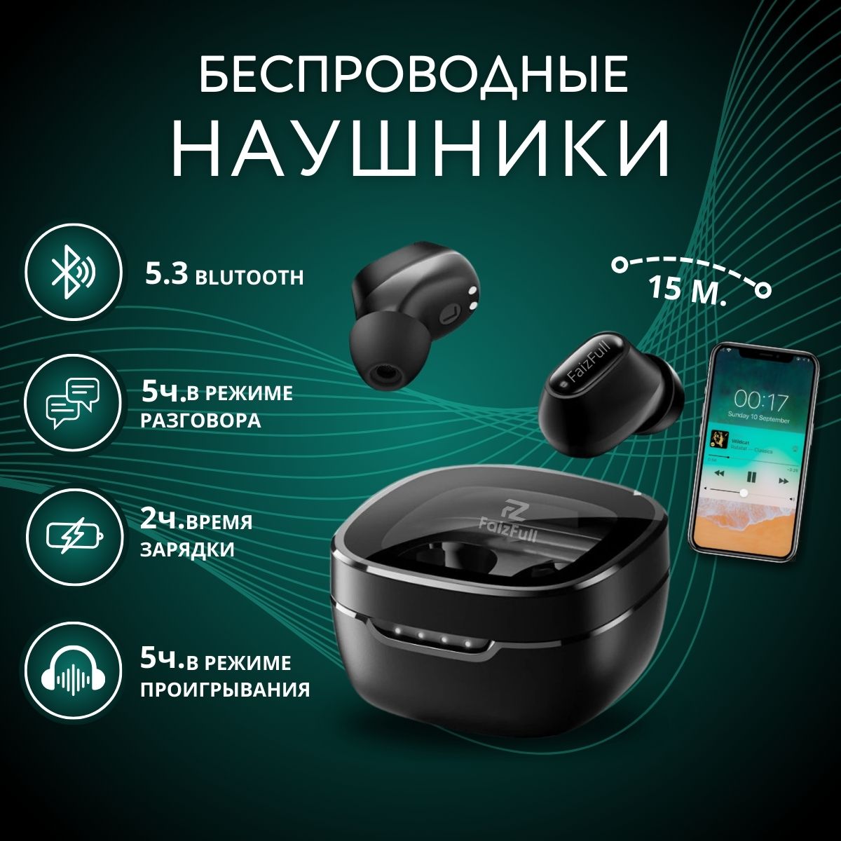 

Беспроводные наушники FaizFull 144 черный, 144