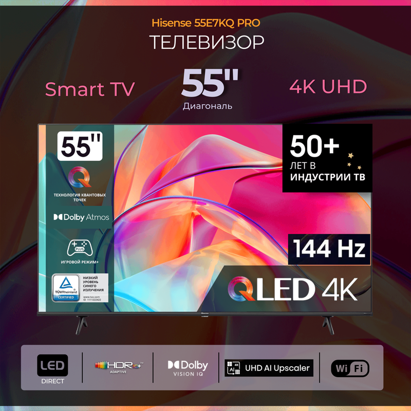 

Телевизор HISENSE 55E7KQ Pro, 55"(139 см), UHD 4K, Серебристый, 55E7KQ Pro