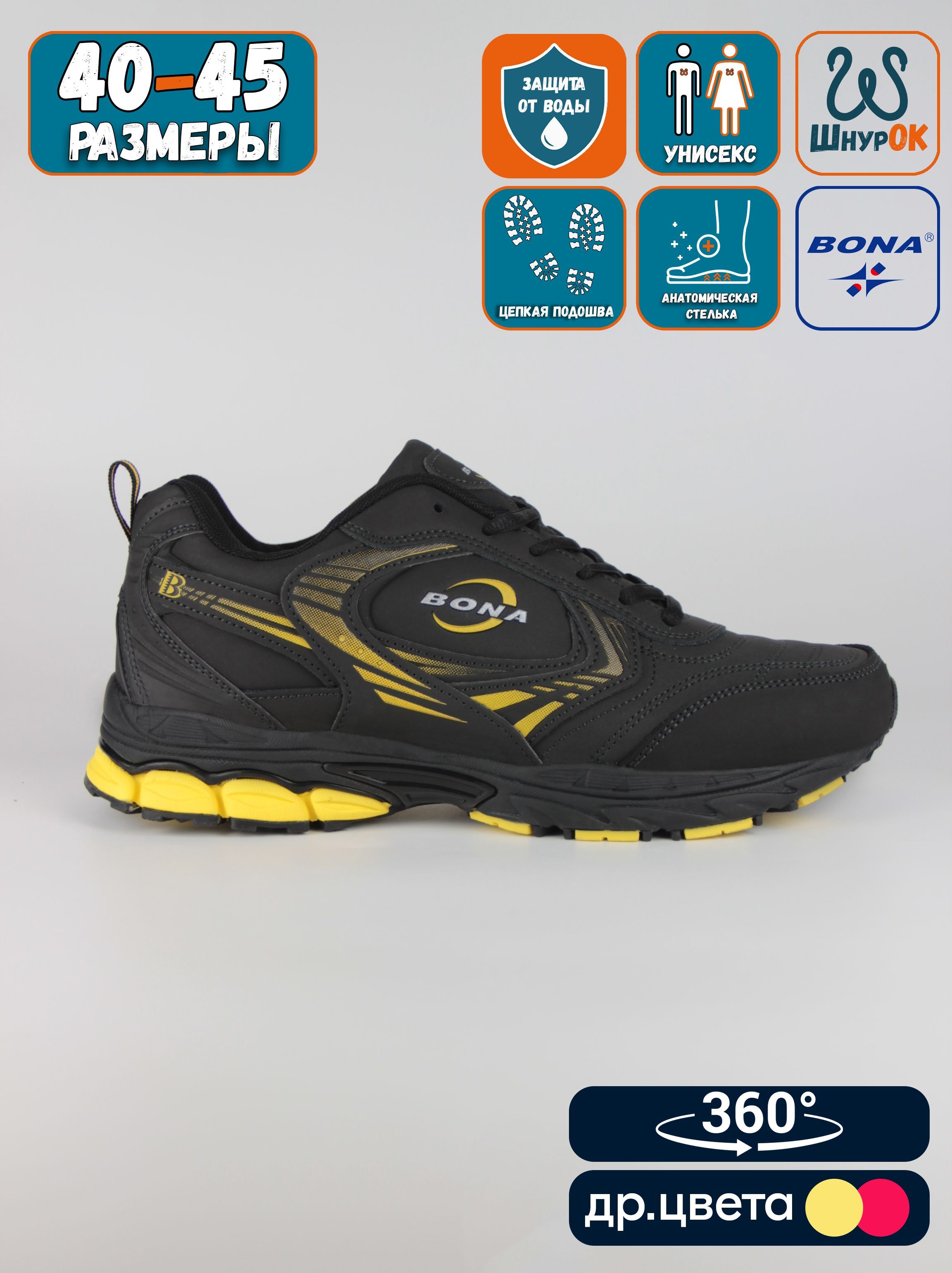 

Кроссовки мужские Bona B162 черные 44 EU, Черный, B162