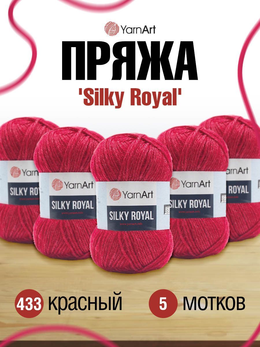 

Пряжа для вязания YarnArt Silky Royal 50г 140м, вискоза, меринос (433 красный) 5 мотков, 7732082