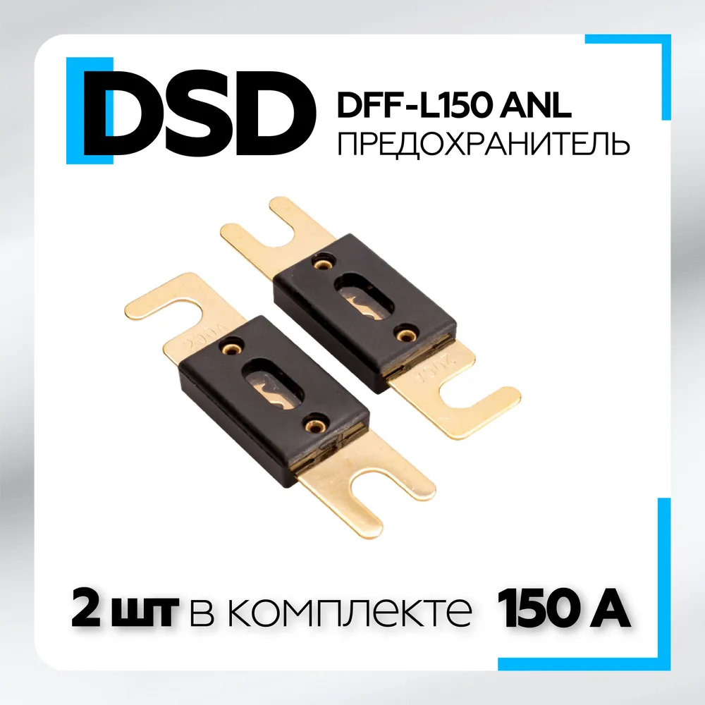

Предохранитель плавкий DSD DFF-L150 Предохранитель ANL, 150A цена за 1 шт, DFF-L150