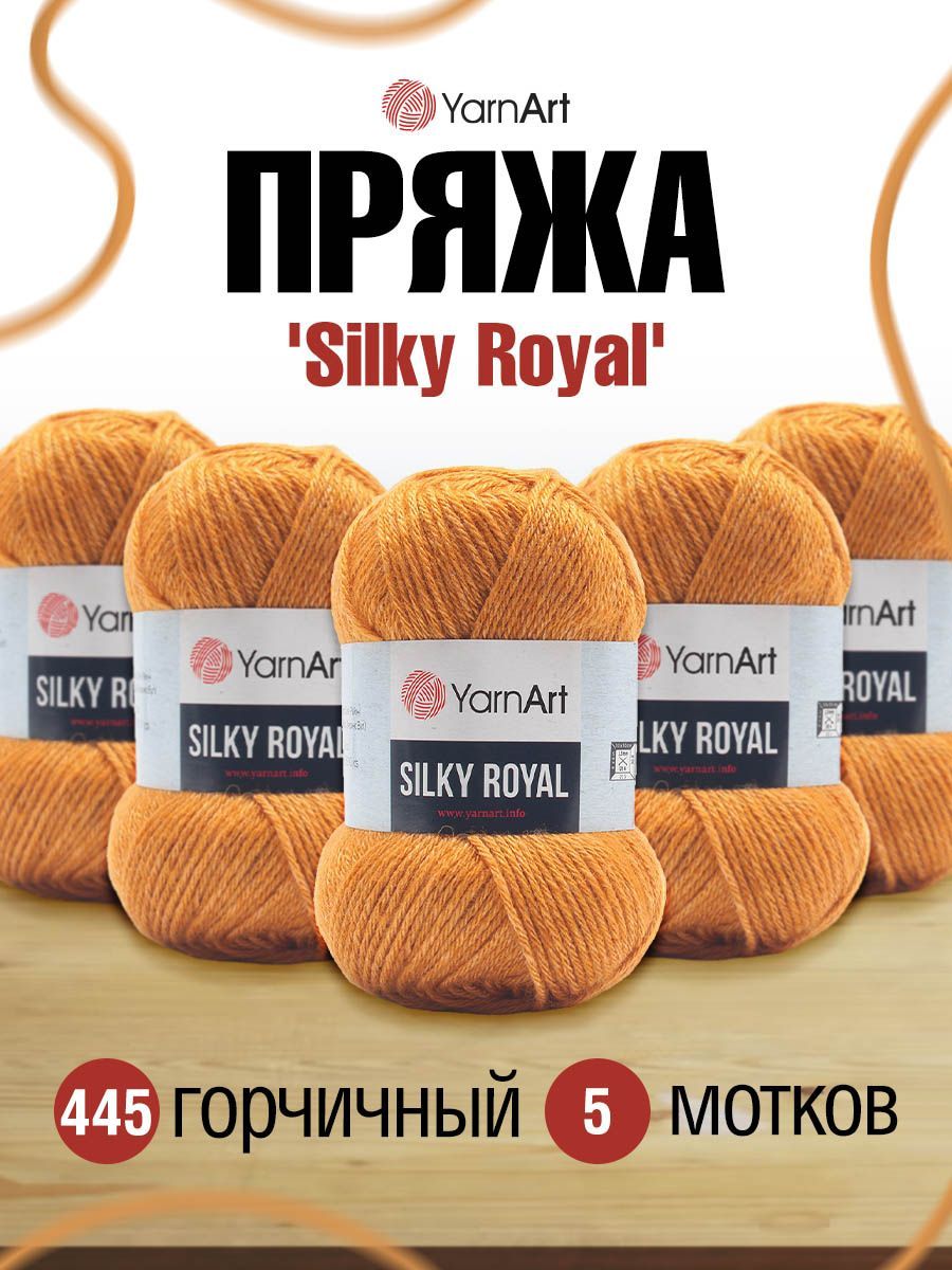 Купить Пряжу Silky Royal