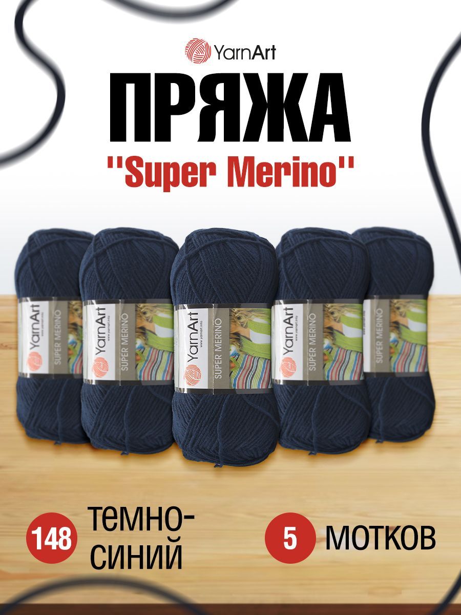 

Пряжа для вязания YarnArt Super Merino, 100г, 280м (148 тёмно-синий), 5 мотков, 7732083