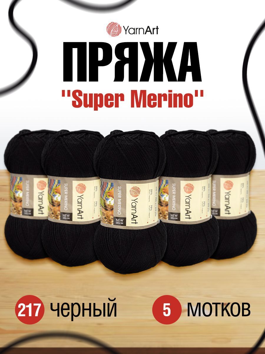 

Пряжа YarnArt 'Super Merino', 100г, 280м (25% шерсть, акрил) (217 черный), 5 мотков, 7732083