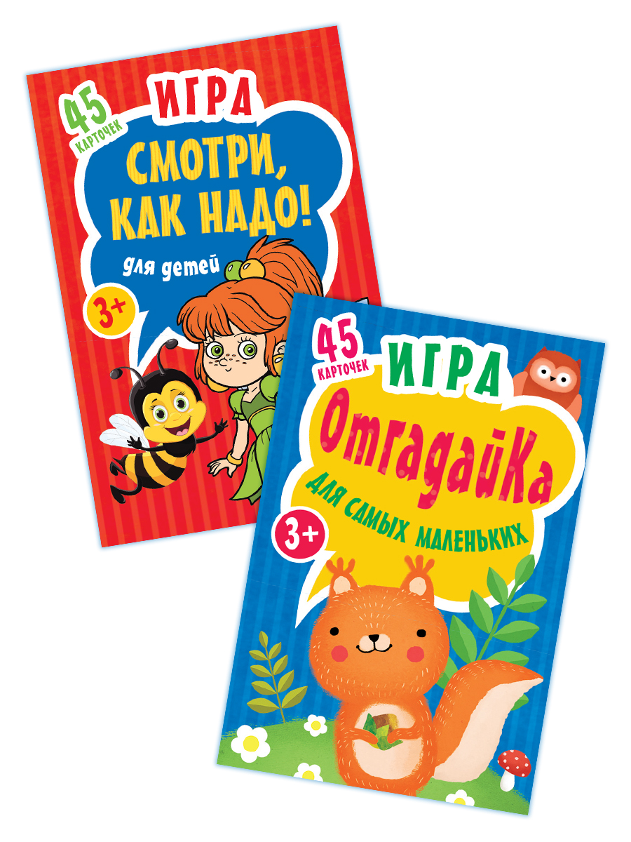 Комплект из 2 игр для детей: Смотри, как надо!+ОтгадайКа рисуем всё смотри и повторяй