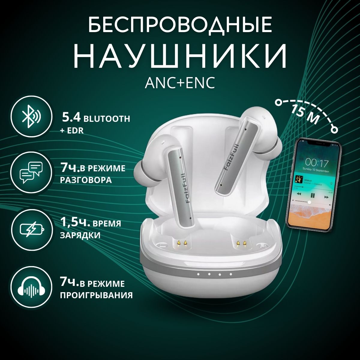 

Беспроводные наушники FaizFull FAIZ 96 White, FAIZ 96