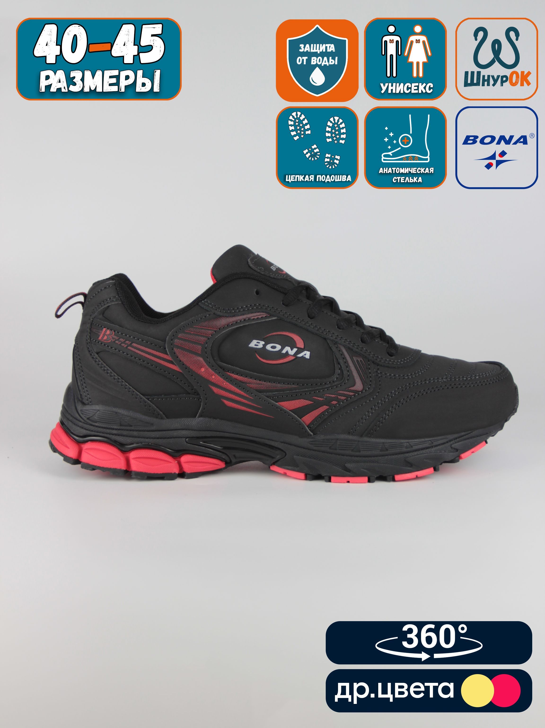 

Кроссовки мужские Bona B162 черные 41 EU, Черный, B162