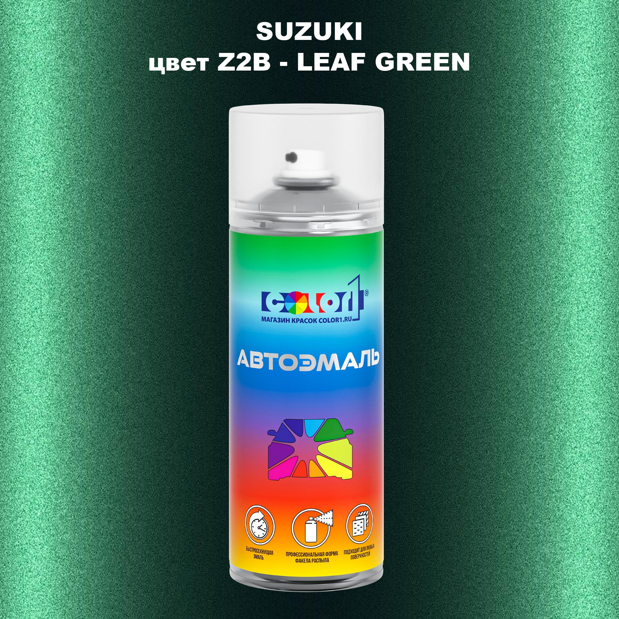 

Аэрозольная краска COLOR1 для SUZUKI, цвет Z2B - LEAF GREEN, Прозрачный