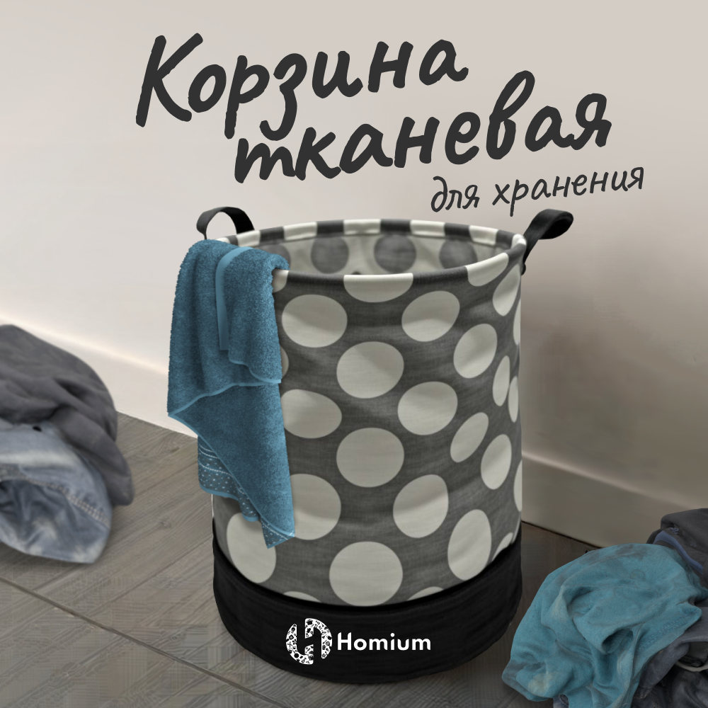 Корзина для белья Homium Round, цвет серыйбелый, размер 35х45 см