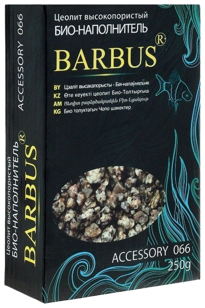 Цеолит высокопористый BARBUS био наполнитель для фильтра Barbus Accessory 066, 250 гр