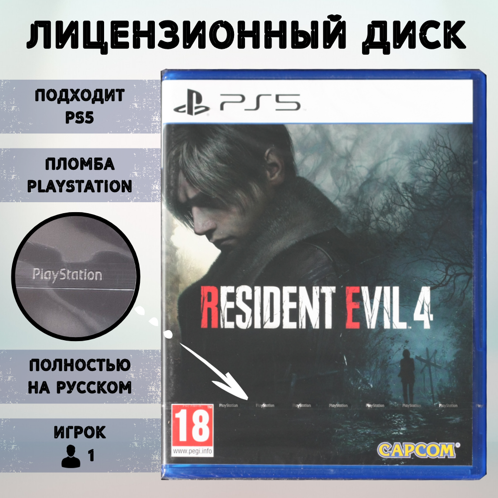 Игра Resident Evil 4: Remake (PlayStation 5, полностью на русском языке)