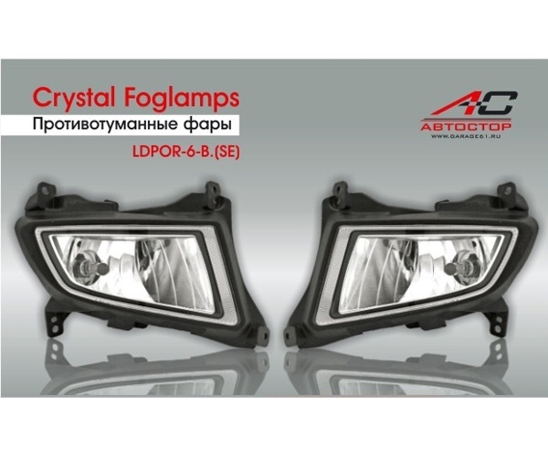 

Противотуманные фары АС AVT2706 LDPOR-6-B-С, LDPOR-6-B-С