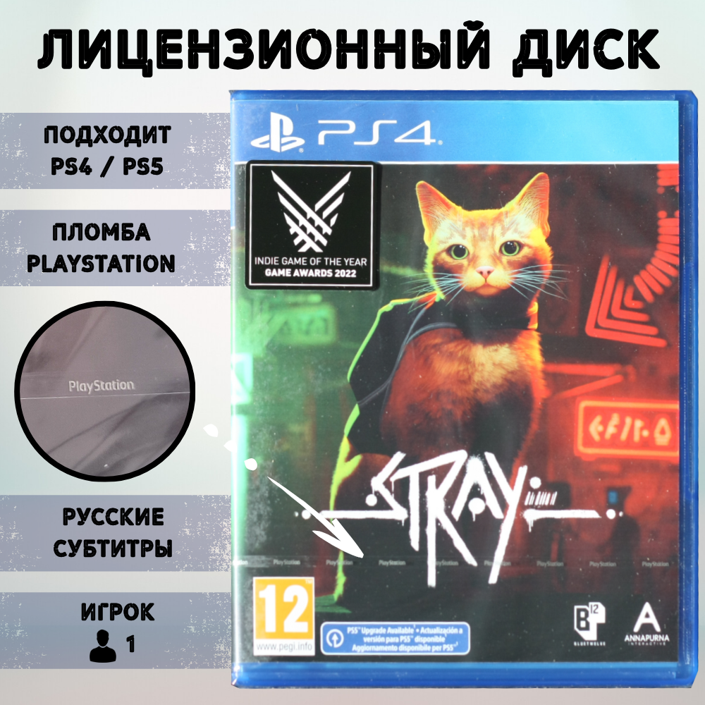 

Игра Stray (PlayStation 4, русские субтитры), Stray