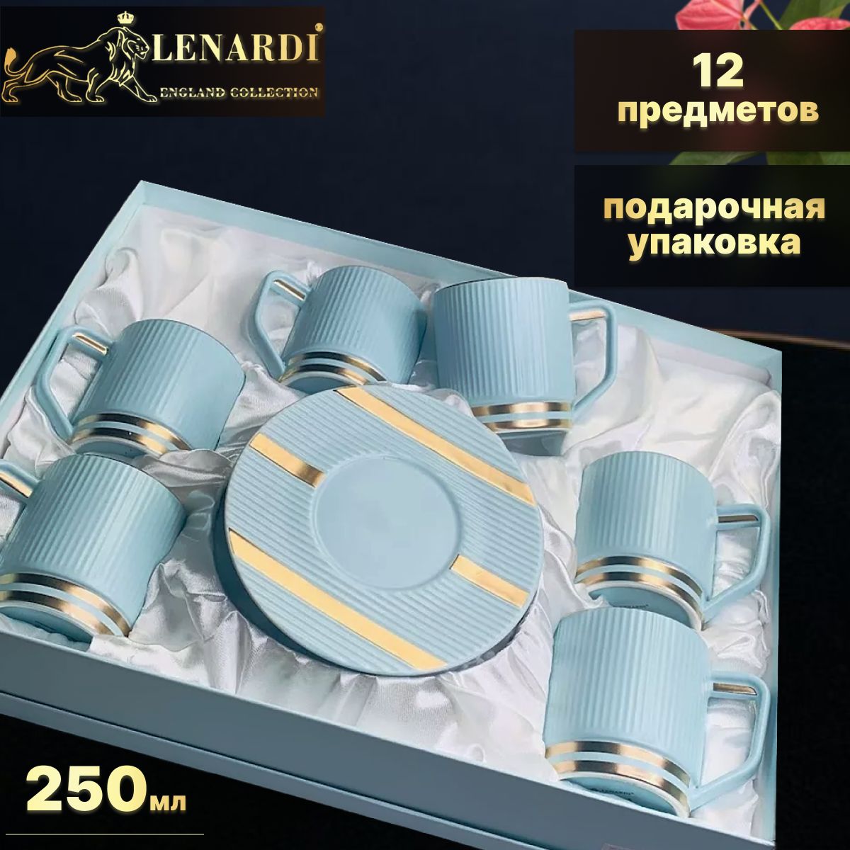 

Чайный набор Lenardi LD133-81 Эллада, голубой 240 мл, LD133-81