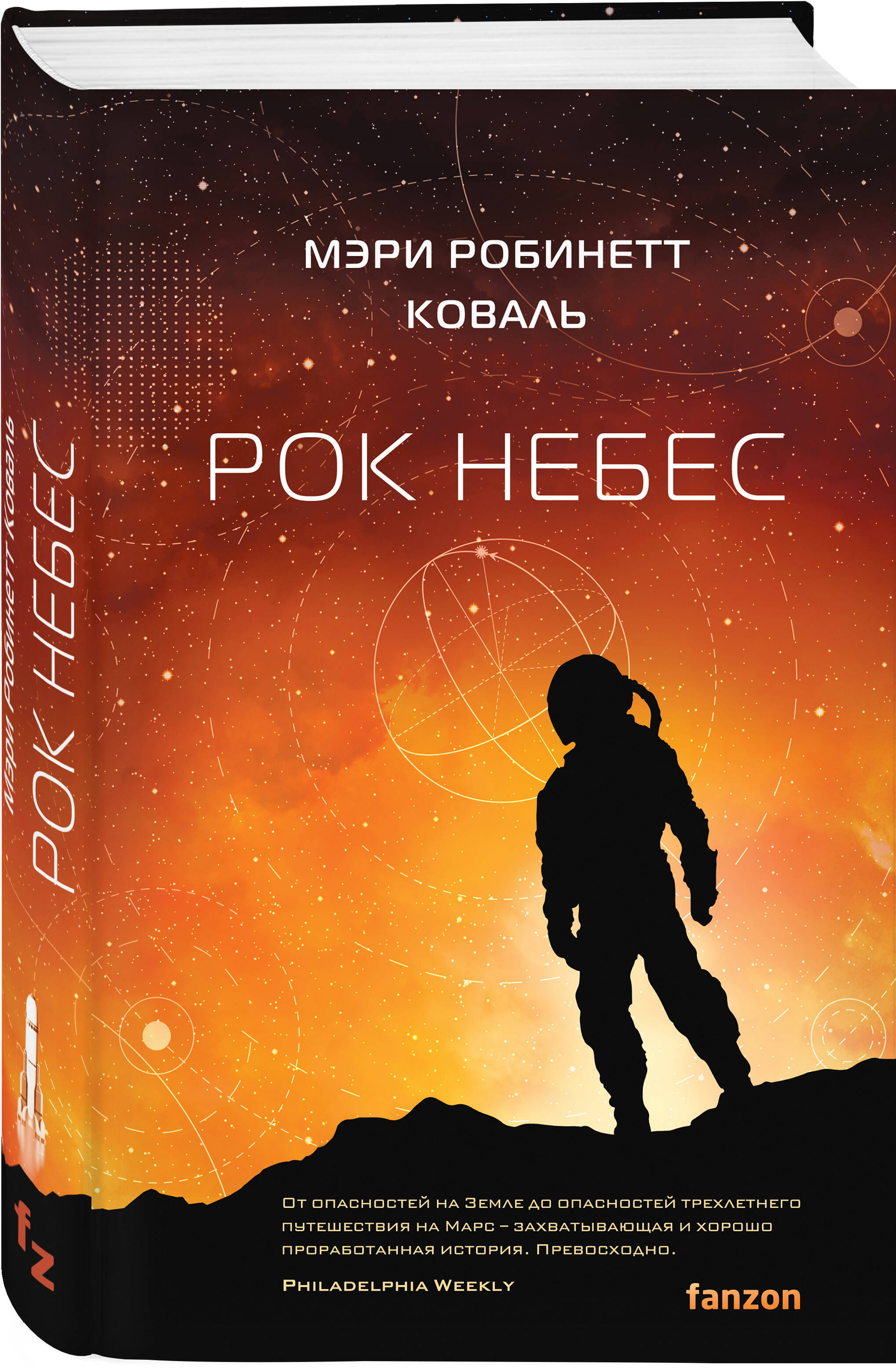 

Рок небес