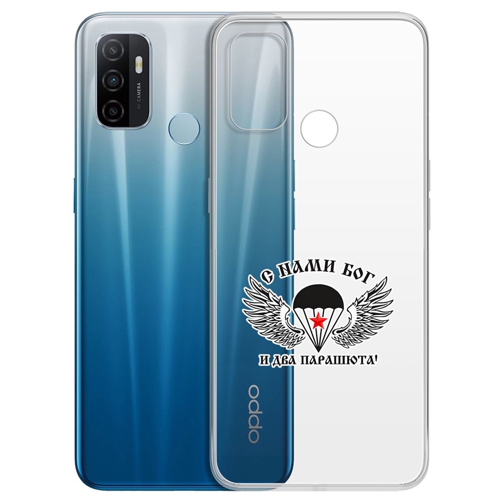 

Чехол-накладка С нами Бог для OPPO A53 (2020)/A33 (2020), Прозрачный