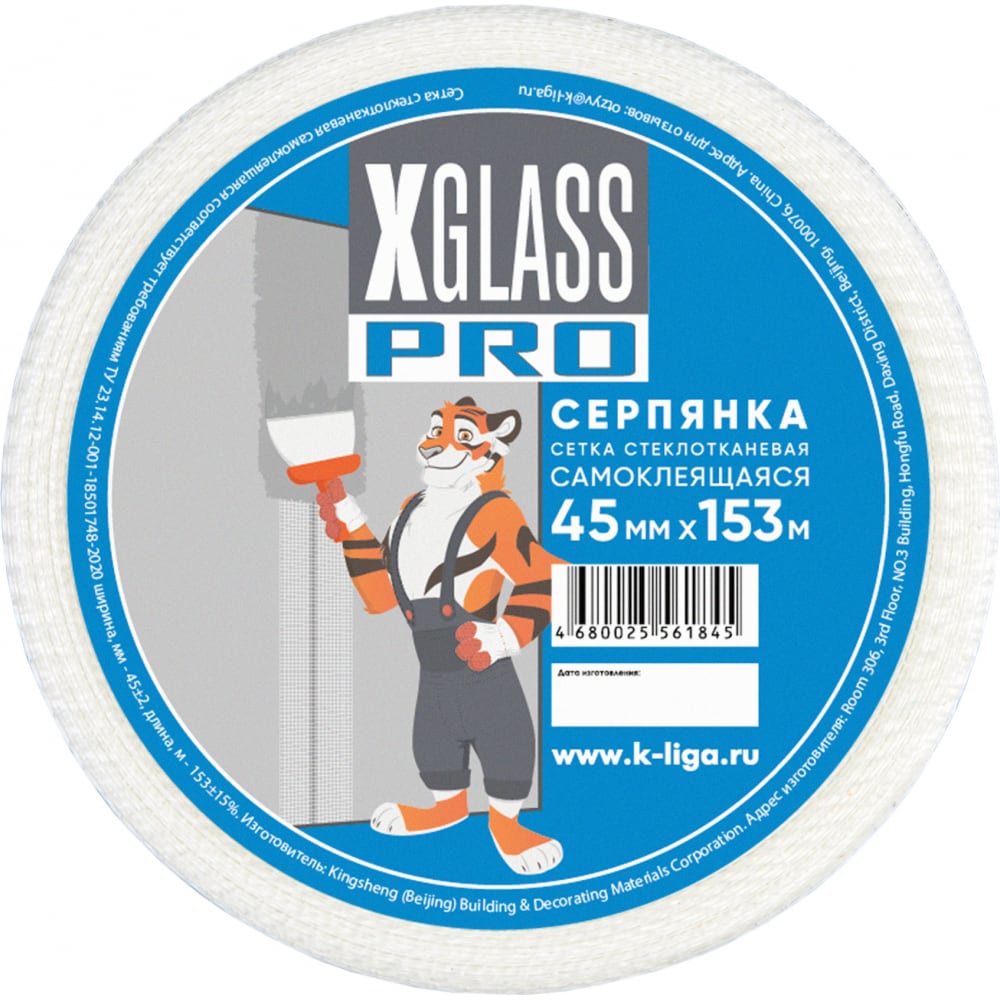 фото X-glass pro лента / серпянка / стеклотканевая самоклеющаяся 45мм х 153м б0000004048 nobrand