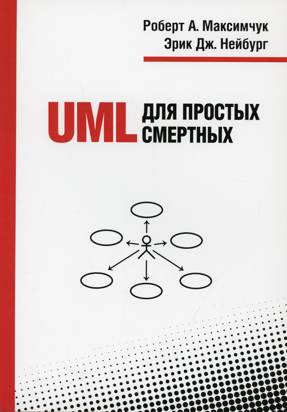 фото Книга uml для простых смертных lori