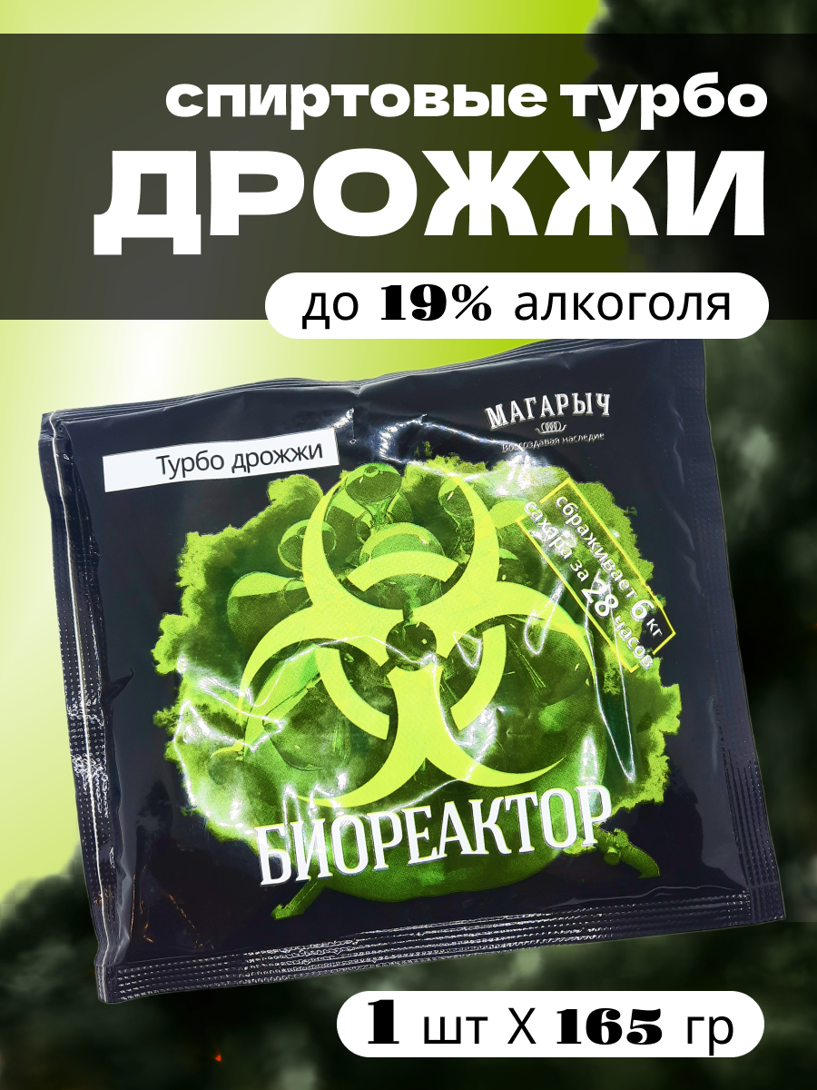 

Спиртовые турбо дрожжи Магарыч Биореактор 165 гр, БИОРЕАКТОР