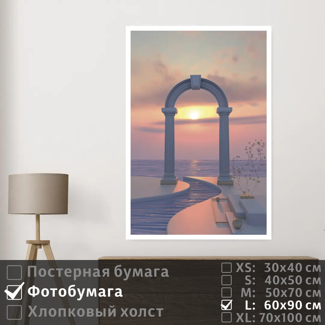 

Постер на фотобумаге ПолиЦентр Волна через арку в море 60х90 см, ВолнаЧерезАркуВМоре