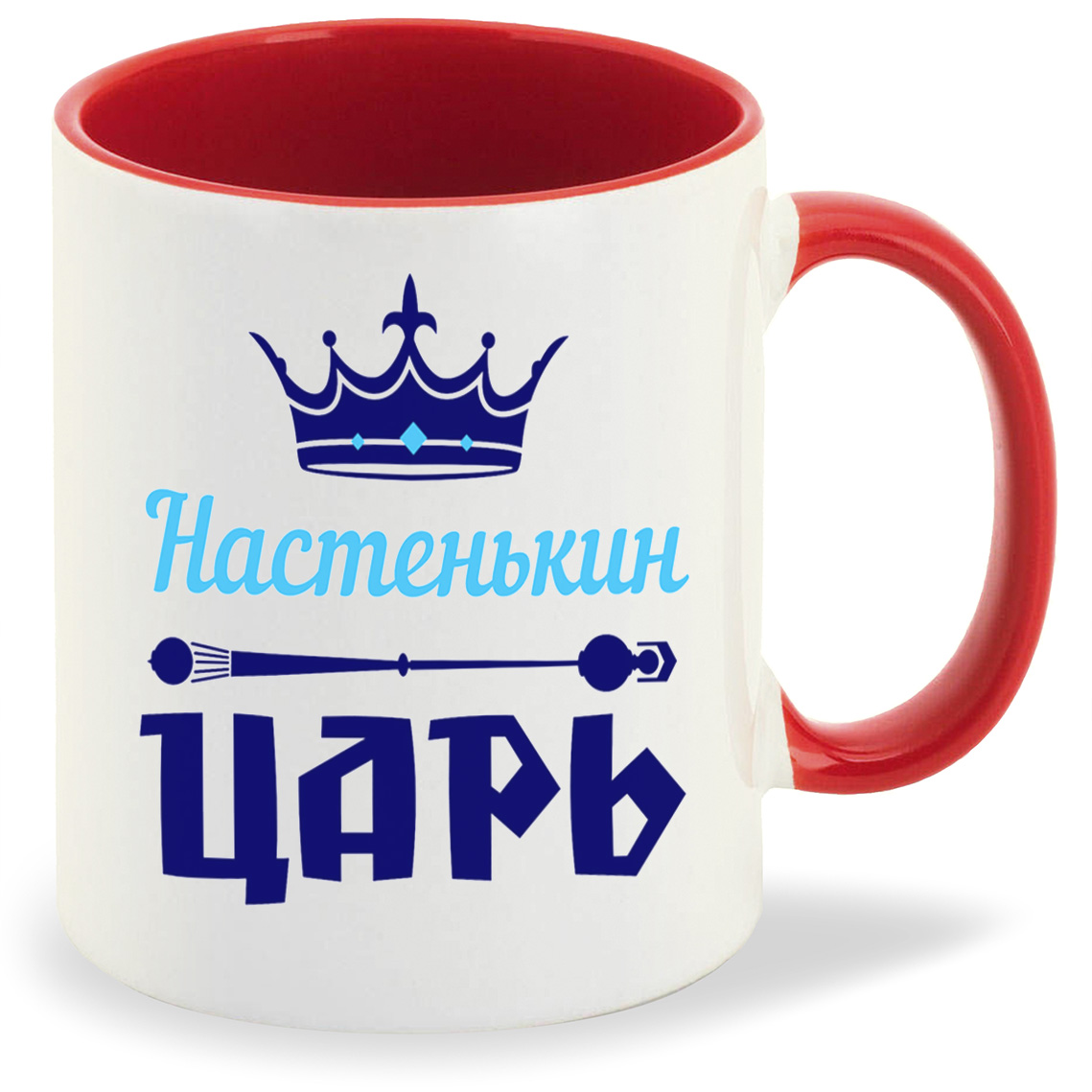 

Кружка CoolPodarok Настенькин Царь, Настенькин Царь