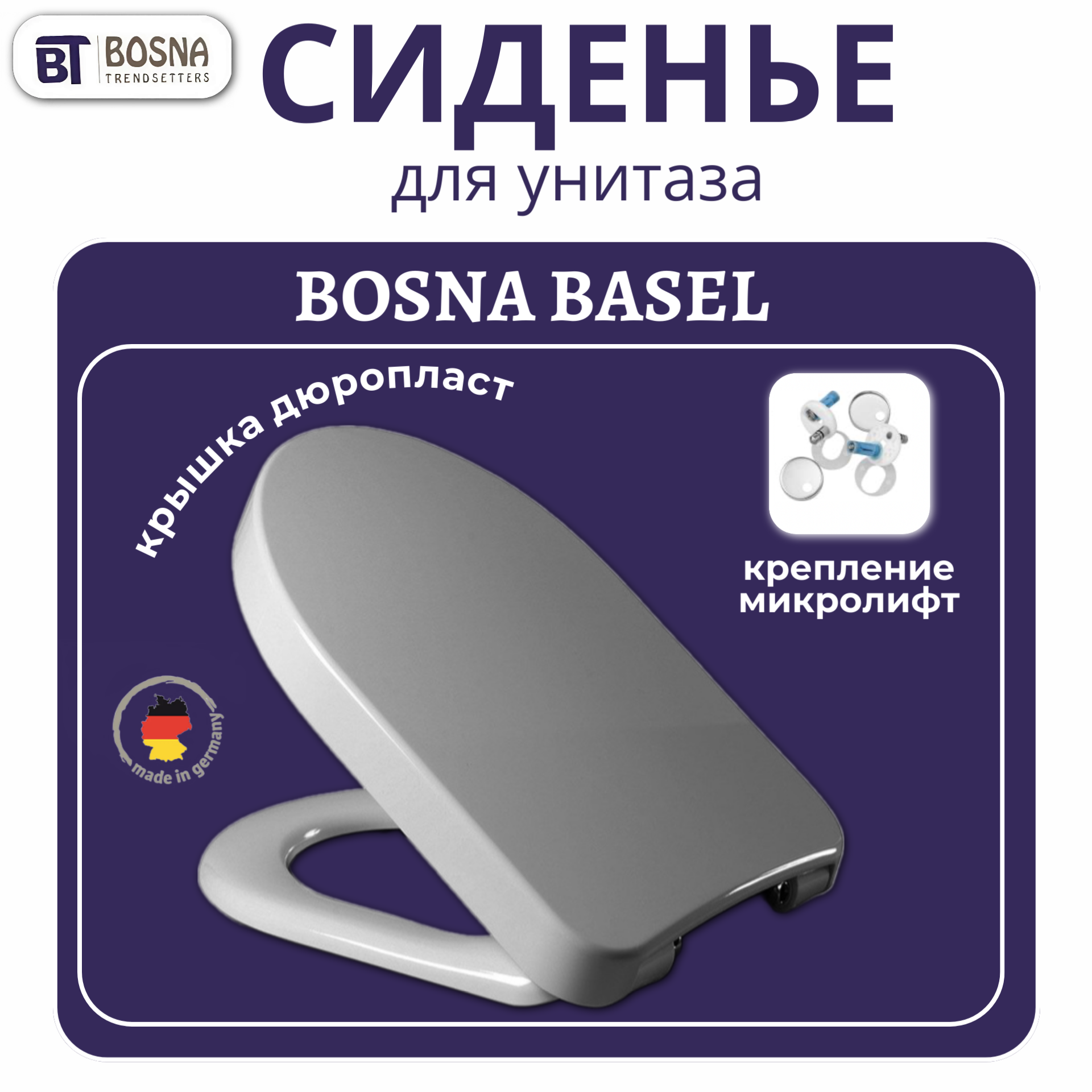 Сиденье для унитаза Bosna Basel 542870, микролифт, быстросъемное, дюропласт, белое