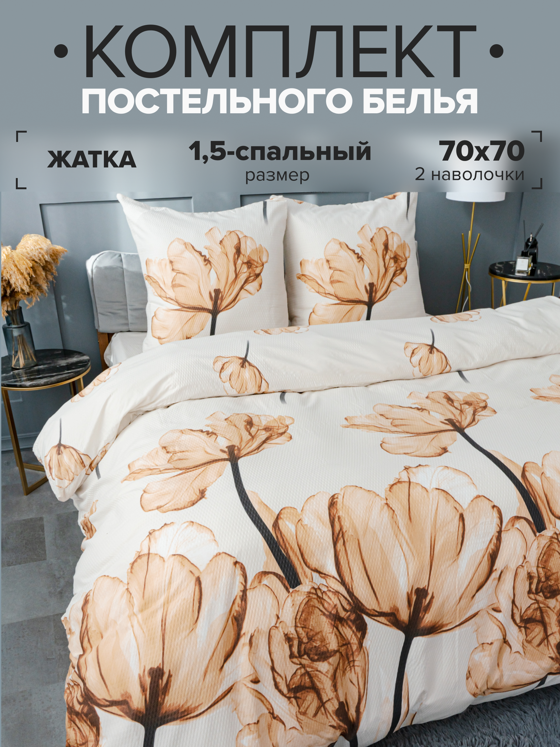 

Комплект постельного белья Павлина "Жанет" креп 1,5 спальный, 12233, 12233