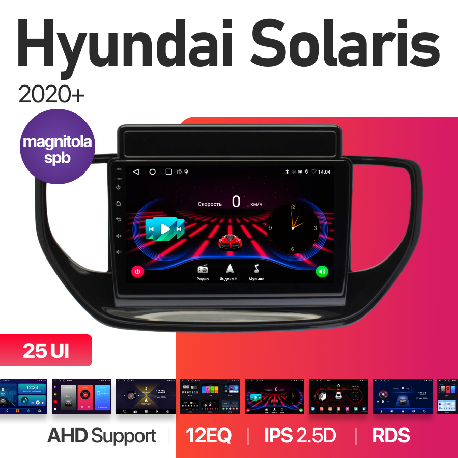 Магнитола Podofo XT Hyundai Solaris 2020+ 2Gb+32Gb