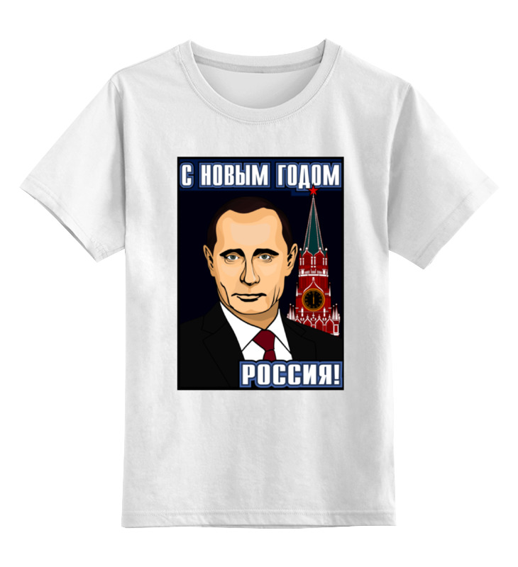 

Футболка детская Printio С новым годом! цв. белый р. 116, С новым годом!