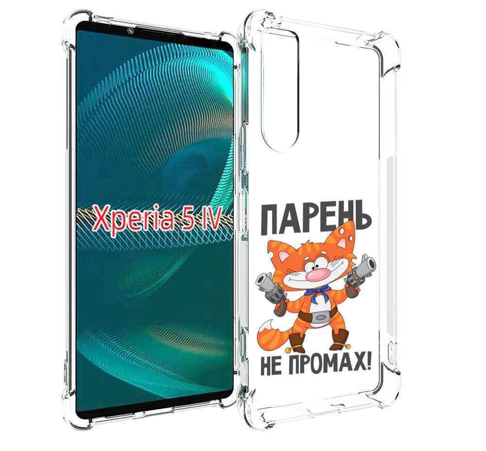 

Чехол MyPads парень-не-промах для Sony Xperia 5 IV (5-4), Прозрачный, Tocco