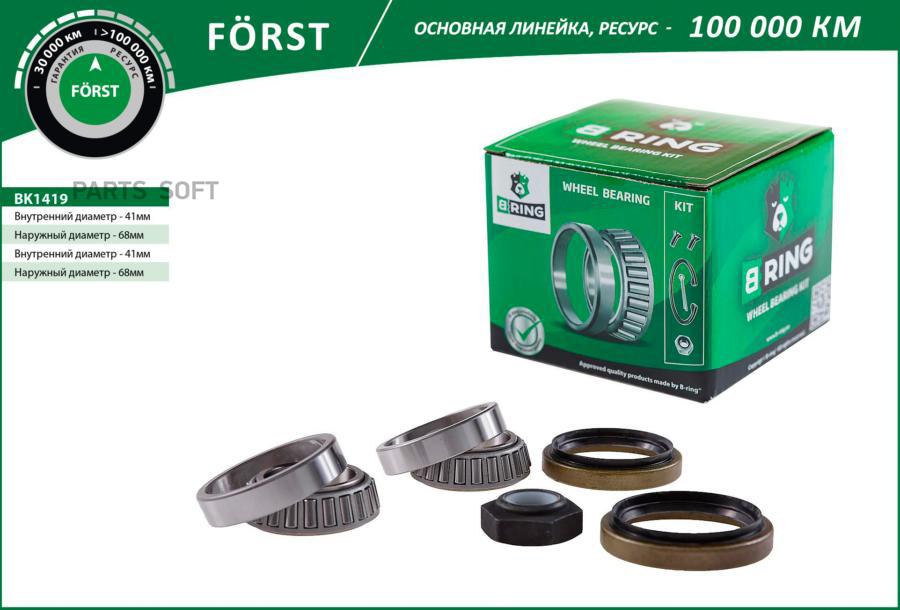 

Подшипник Ступицы Ford Scorpio (85-) (Задн. Компл.) [41x68x21/41x68x21] B-Ring, Линейка Fo