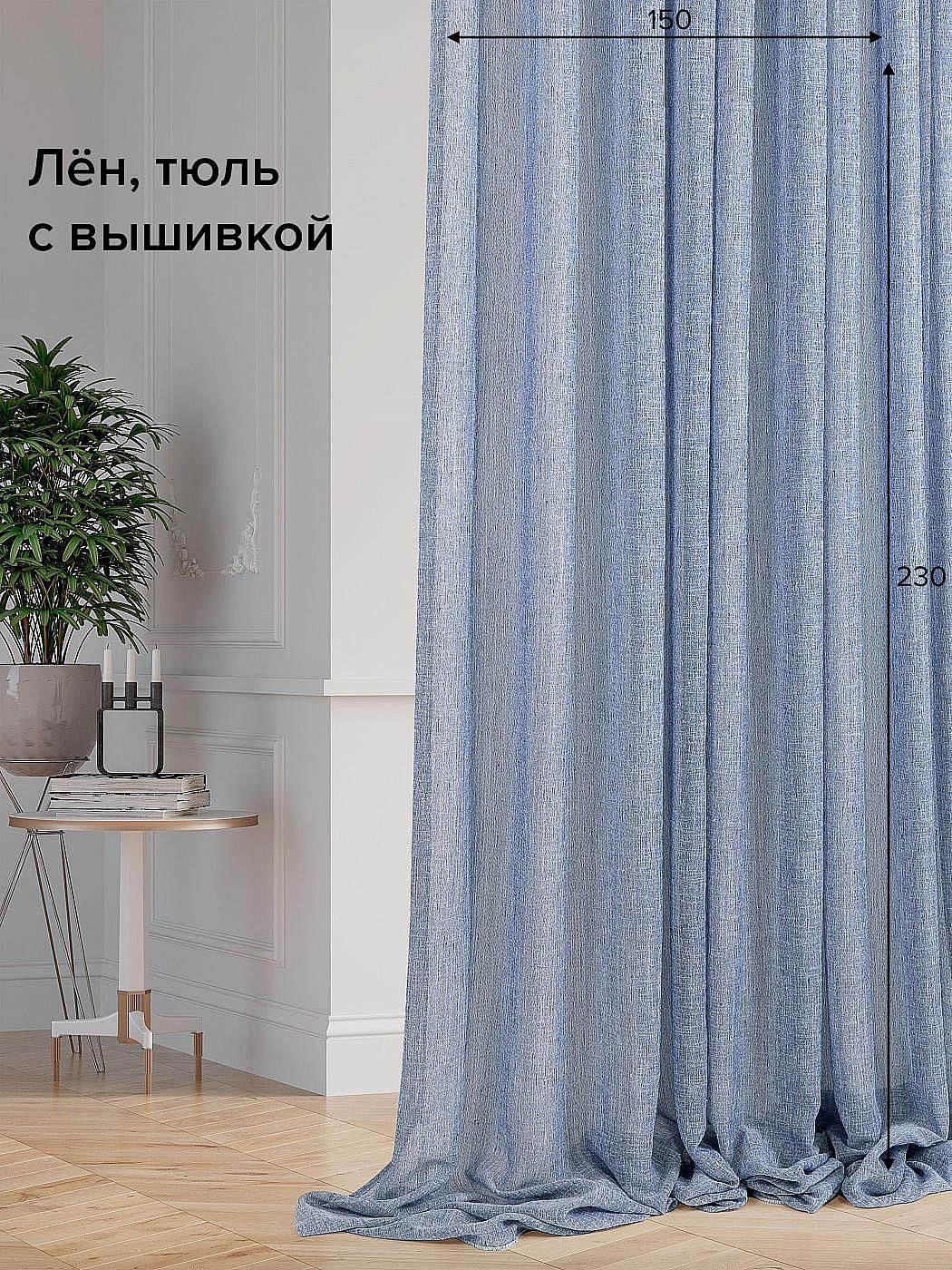 

Тюль для комнаты AT HOME / 150х230 см / Райони-84- 230 см, 115084