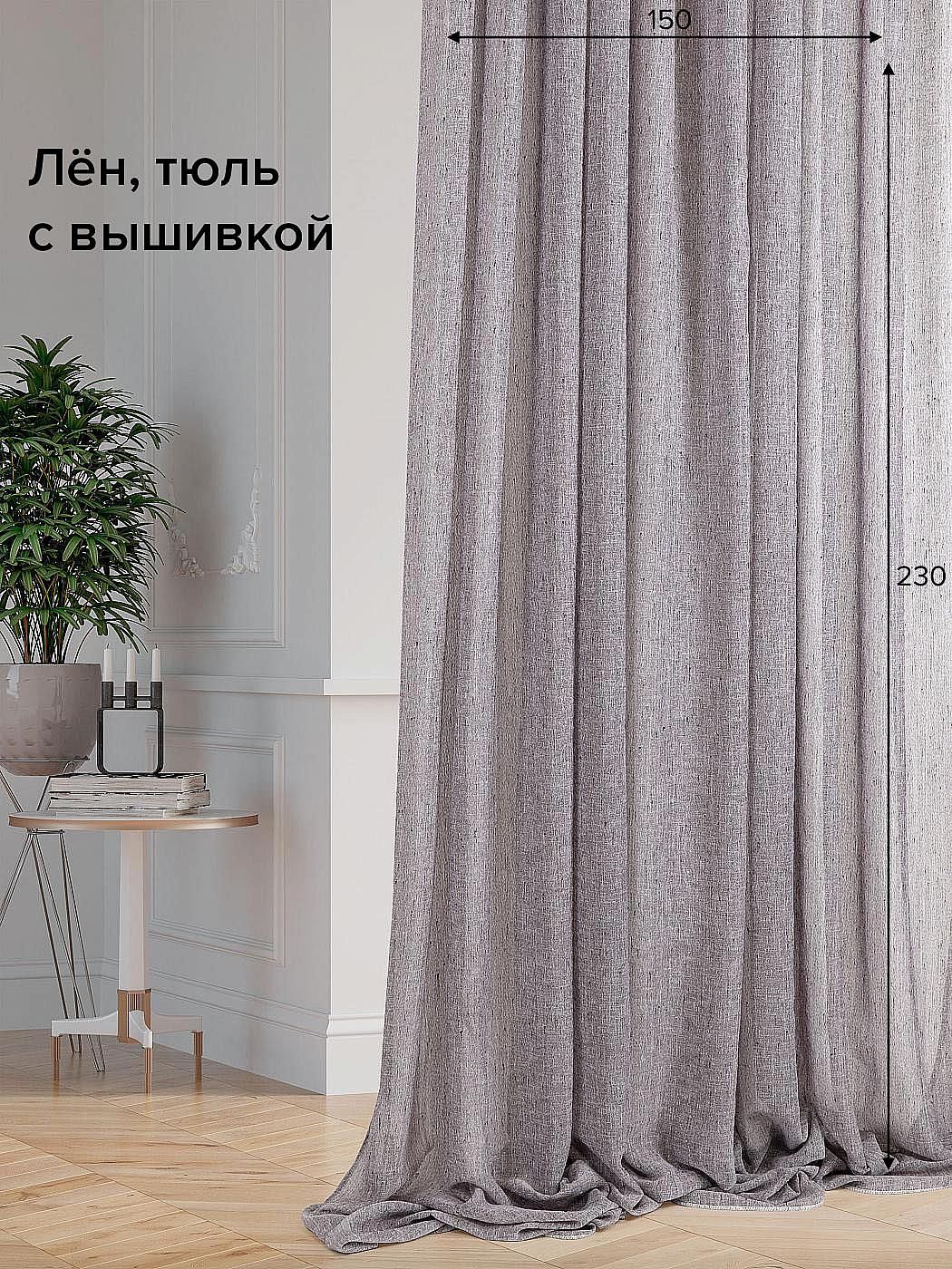 

Тюль для комнаты AT HOME / 150х230 см / Райони-85- 230 см, 115085