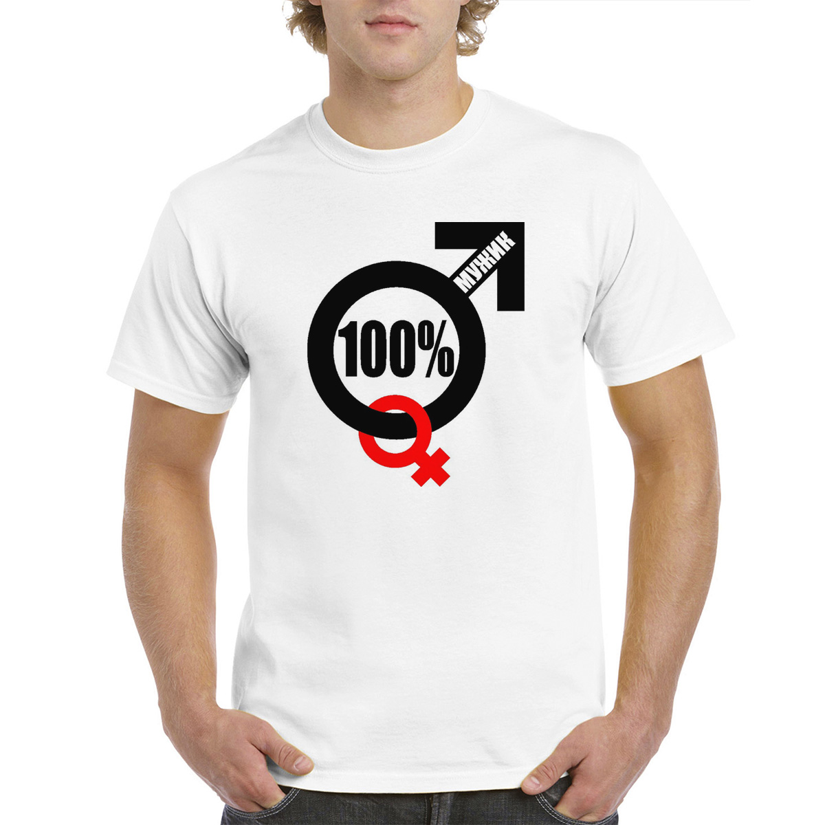 

Футболка унисекс coolpodarok 100 мужик белая 52 RU, Белый, M0114471