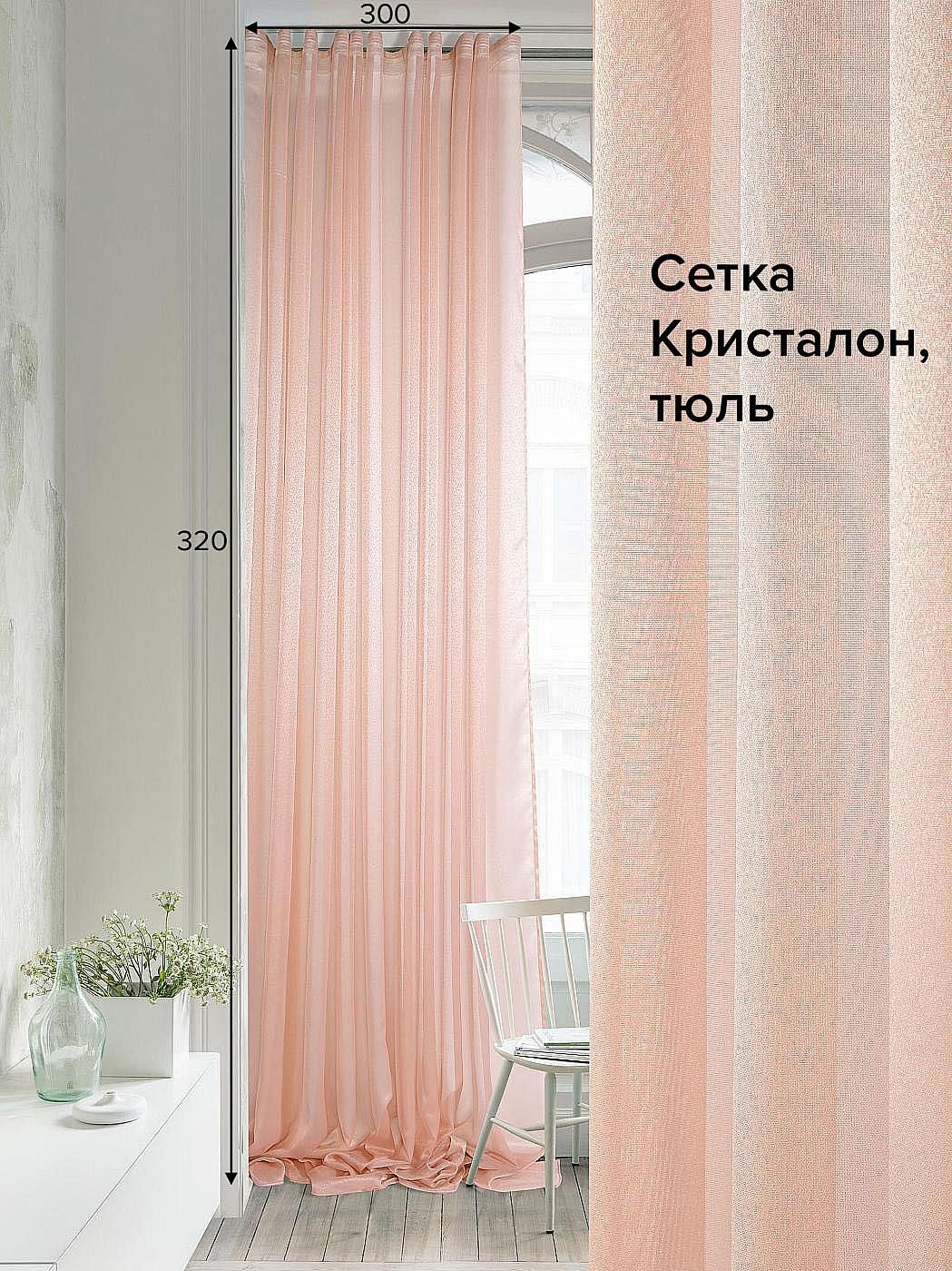 

Тюль для комнаты AT HOME / 300х320 см / Марсиа (пудровый), 124165